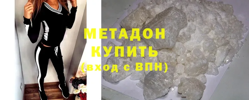 МЕТАДОН methadone  Ленинск 